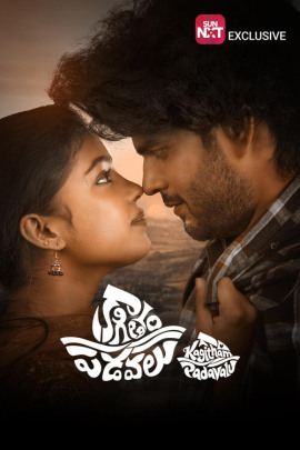 Kagitham Padavalu 2026 WebRip [Telugu] 480p 720p