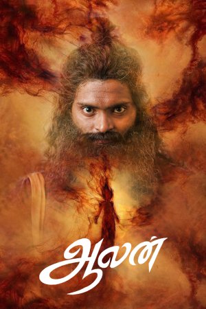 Aalan 2024 WebRip [Tamil] 480p, 720p ESub