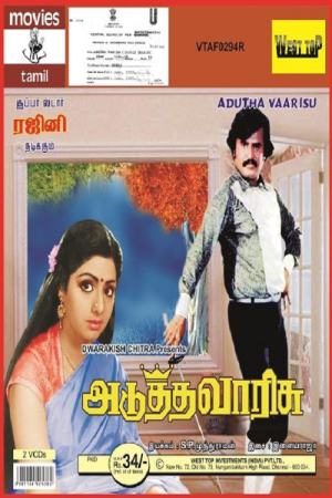 Adutha Varisu 1983 HDTv [Tamil] 480p, 720p