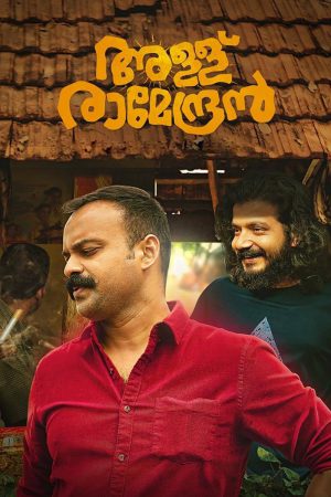 Allu Ramendran 2019 WebRip [Tamil + Malayalam] 480p, 720p ESub