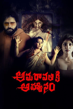 Amaravathiki Aahvanam 2026 WebRip [Telugu] 480p 720p ESub