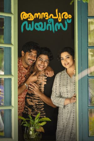 Anandapuram Diaries 2024 WebRip [Malayalam] 480p, 720p ESub