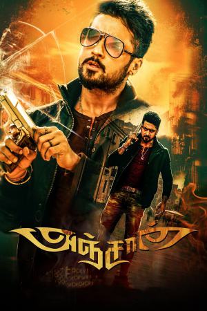 Anjaan 2014 BluRay [Tamil] 480p, 720p ESub