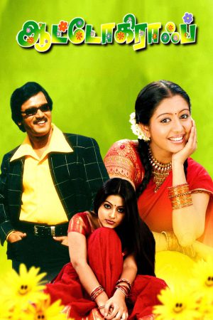 Autograph 2004 Remastered WebRip [Tamil] 480p 720p ESub
