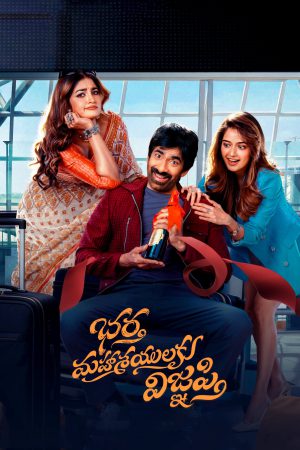 Bhartha Mahasayulaku Wignyapthi 2026 WebRip [Tamil + Telugu + Malayalam + Kannada] 480p 720p 1080p ESub