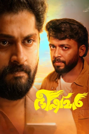Bhishmar 2026 WebRip [Malayalam] 480p 720p ESub