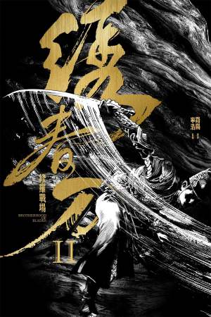 Brotherhood of Blades II: The Infernal Battlefield 2017 BluRay [Hindi + Chinese] 480p, 720p ESub