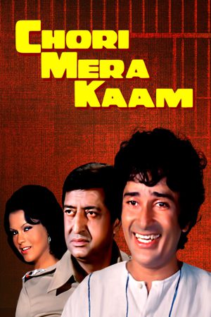 Chori Mera Kaam 1975 WebRip [Hindi] 480p, 720p ESub