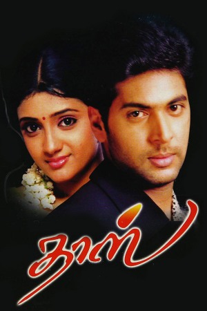 Daas 2005 WebRip [Tamil] 480p, 720p ESub