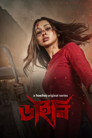 Dainee (2025) Season 1 [Hindi] WebRip 480p 720p ESub - Complete