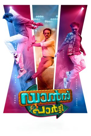 Dance Party 2023 WebRip [Malayalam] 480p 720p ESub