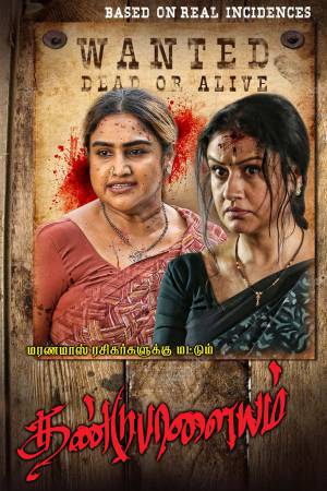 Dandupalayam 2024 WebRip [Tamil] 480p, 720p