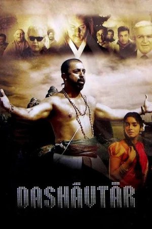 Dasavatharam 2008 WebRip [Tamil] 480p, 720p ESub