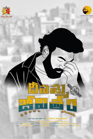 Deenamma Jeevitham 2024 WebRip [Telugu] 480p, 720p