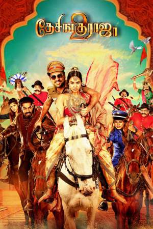 Desingu Raja 2 2025 WebRip [Tamil] 480p 720p ESub