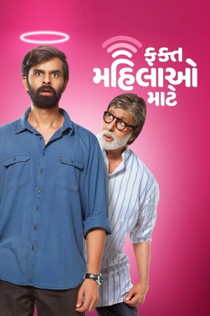 Fakt Mahilao Maate 2022 WebRip [Hindi] 480p 720p ESub