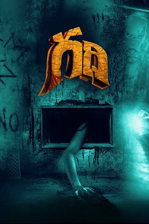Gadhi 2025 WebRip [Telugu] 480p 720p ESub