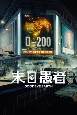 Goodbye Earth (2024) Season 1 [Hindi + English] WebRip 480p, 720p ESub - Complete