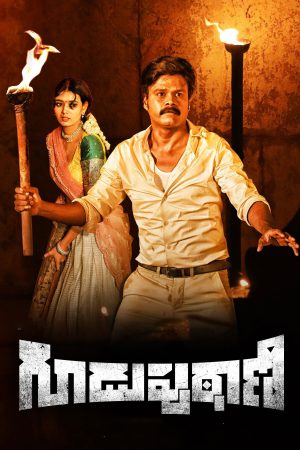Guduputani 2021 WebRip [Tamil] 480p, 720p