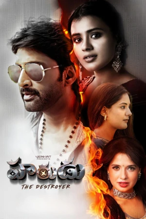 Harudu 2026 WebRip [Telugu] 480p 720p ESub