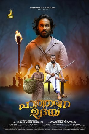 Hathane Udaya 2025 WebRip [Malayalam] 480p 720p ESub