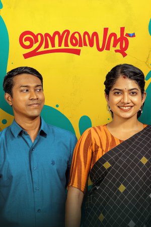 Innocent 2025 WebRip [Malayalam] 480p 720p ESub