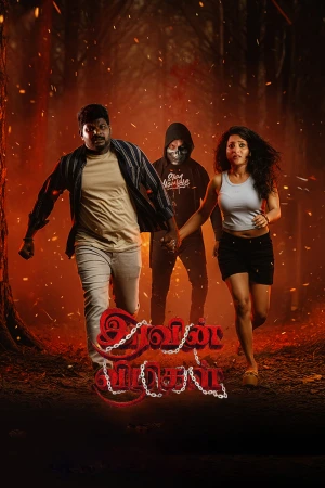 Iravin Vizhigal 2025 WebRip [Tamil] 480p 720p ESub