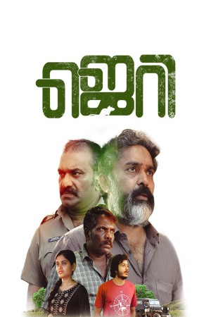 Jerry 2024 WebRip [Malayalam] 480p 720p ESub