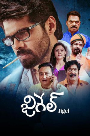 Jigel 2025 WebRip [Telugu] 480p 720p ESub