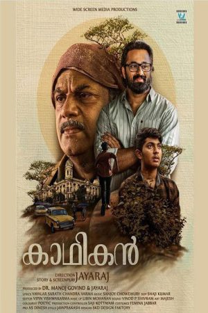 Kadhikan 2023 WebRip [Malayalam] 480p 720p ESub