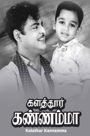 Kalathur Kannamma 1960 WebRip [Tamil] 480p, 720p ESub