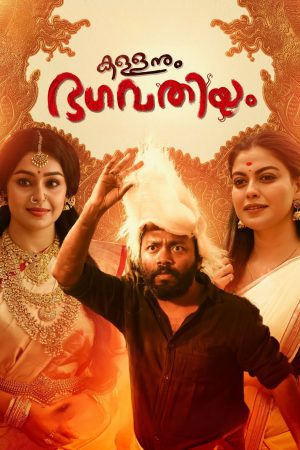 Kallanum Bhagavathiyum 2023 WebRip [Malayalam] 480p, 720p ESub