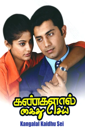 Kangalal Kaidhu Sei 2004 WebRip [Tamil] 480p 720p ESub