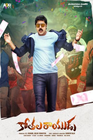 Kothala Rayudu 2022 WebRip [Tamil + Telugu] 480p, 720p ESub