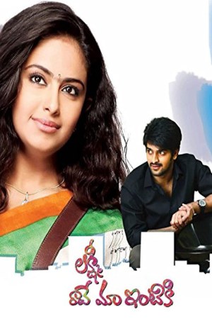Lakshmi Raave Maa Intiki 2014 WebRip [Tamil + Telugu] 480p 720p ESub