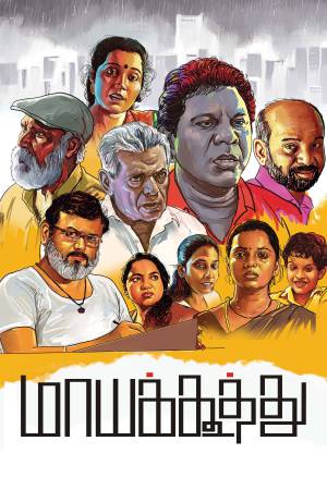 Maayakoothu 2025 WebRip [Tamil] 480p 720p ESub