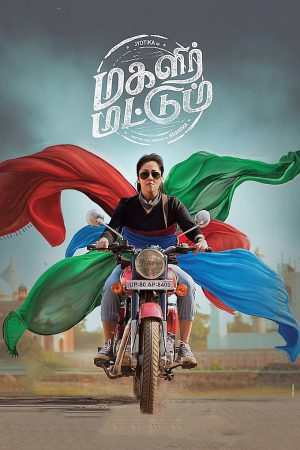 Magalir Mattum 2017 WebRip [Malayalam] 480p, 720p