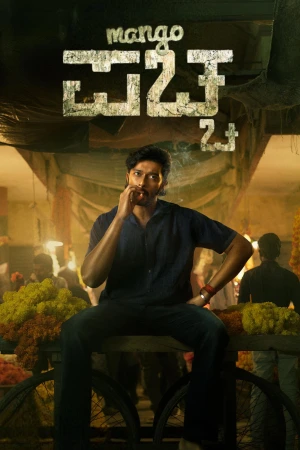 Mango Pachcha 2026 WebRip [Hindi + Tamil + Telugu + Malayalam + Kannada] 1080p 480p 720p ESub Poster