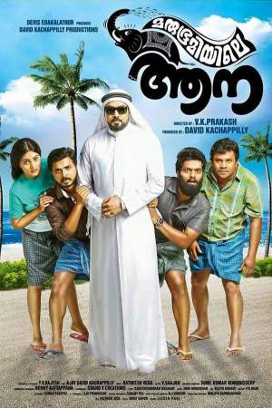 Marubhoomiyile Aana 2016 WebRip [Tamil + Malayalam] 480p, 720p ESub