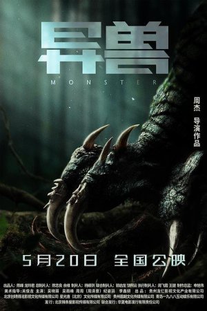 Monsters 2022 WebRip [Hindi + Tamil + Telugu + Chinese] 480p, 720p