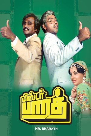 Mr. Bharath 1986 WebRip [Tamil] 480p 720p ESub