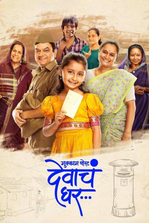 Mukkam Post Devach Ghar 2025 WebRip [Hindi + Tamil + Telugu + Malayalam + Kannada] 480p, 720p ESub