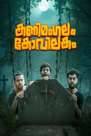 Kanimangalam Kovilakam 2026 WebRip [Malayalam] 480p 720p ESub
