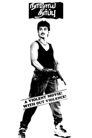 Naalaiya Theerpu 1992 HDTv [Tamil] 480p 720p