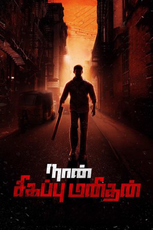 Naan Sigappu Manithan 1985 WebRip [Tamil] 480p, 720p ESub