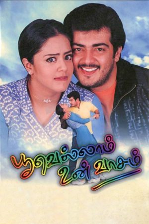 Poovellam Un Vasam 2001 WebRip [Tamil] 480p, 720p ESub