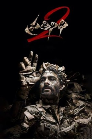 Prathinidhi 2 2024 WebRip [Telugu] 480p, 720p ESub