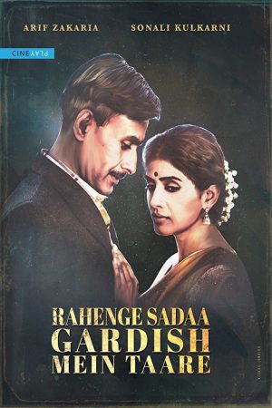 Rahenge Sadaa Gardish Mein Taare 2017 WebRip [Hindi] 480p, 720p