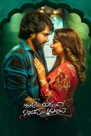 Raju Gari Ammayi Naidu Gari Abbayi 2024 WebRip [Telugu] 480p, 720p ESub