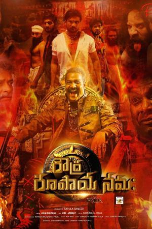 Roudhra Rupaya 2024 WebRip [Tamil] 480p, 720p ESub